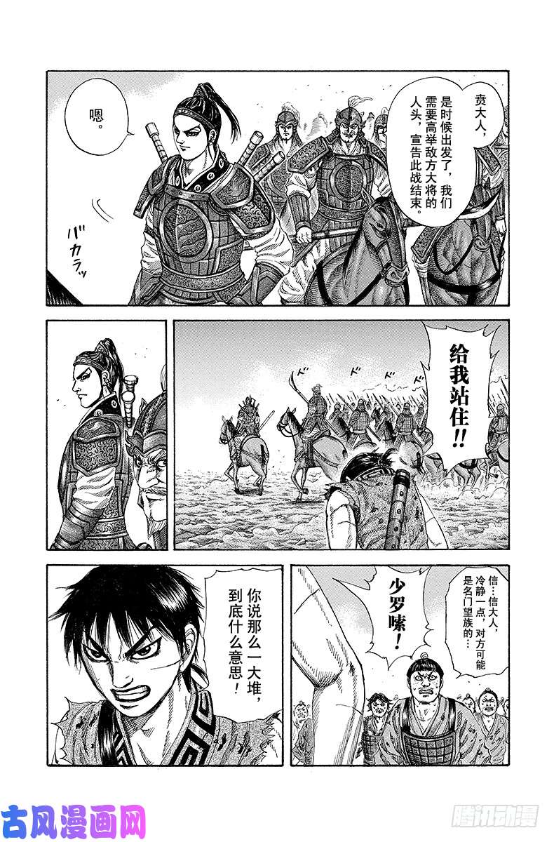 王者天下第181话 蚂蚁