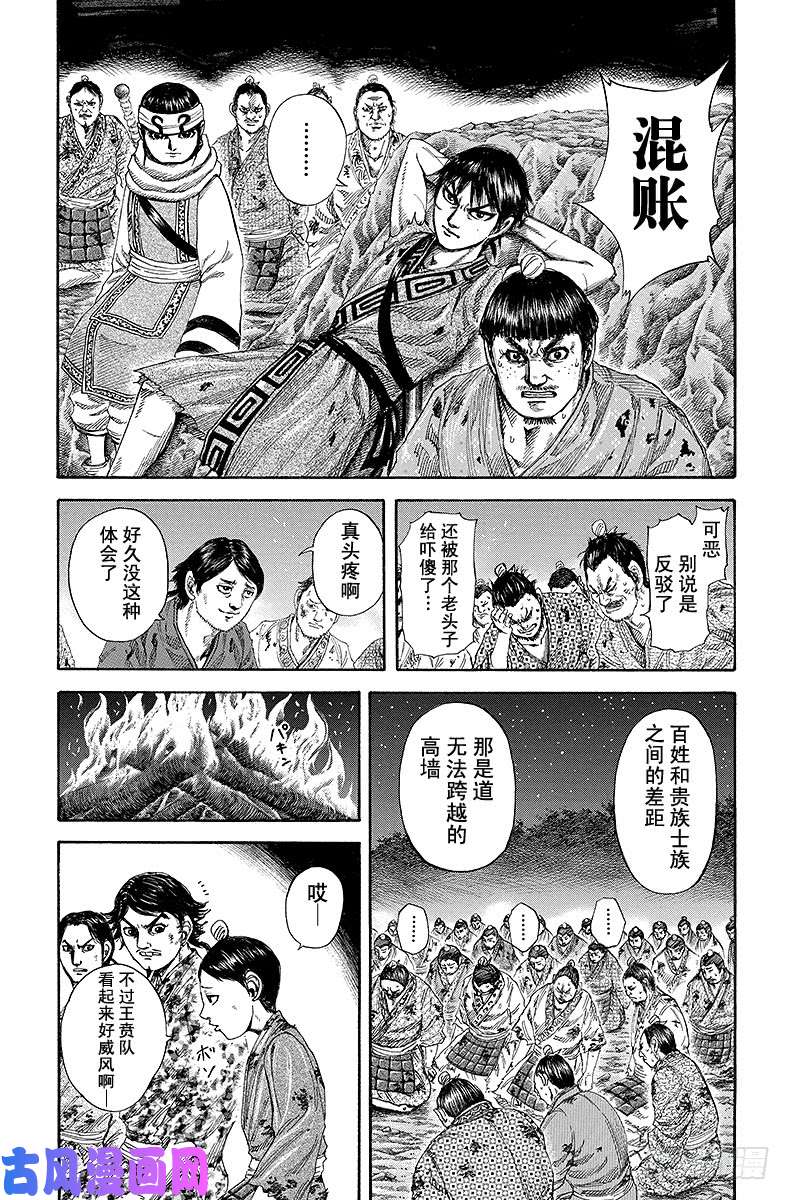 王者天下第182话 抢夺先机