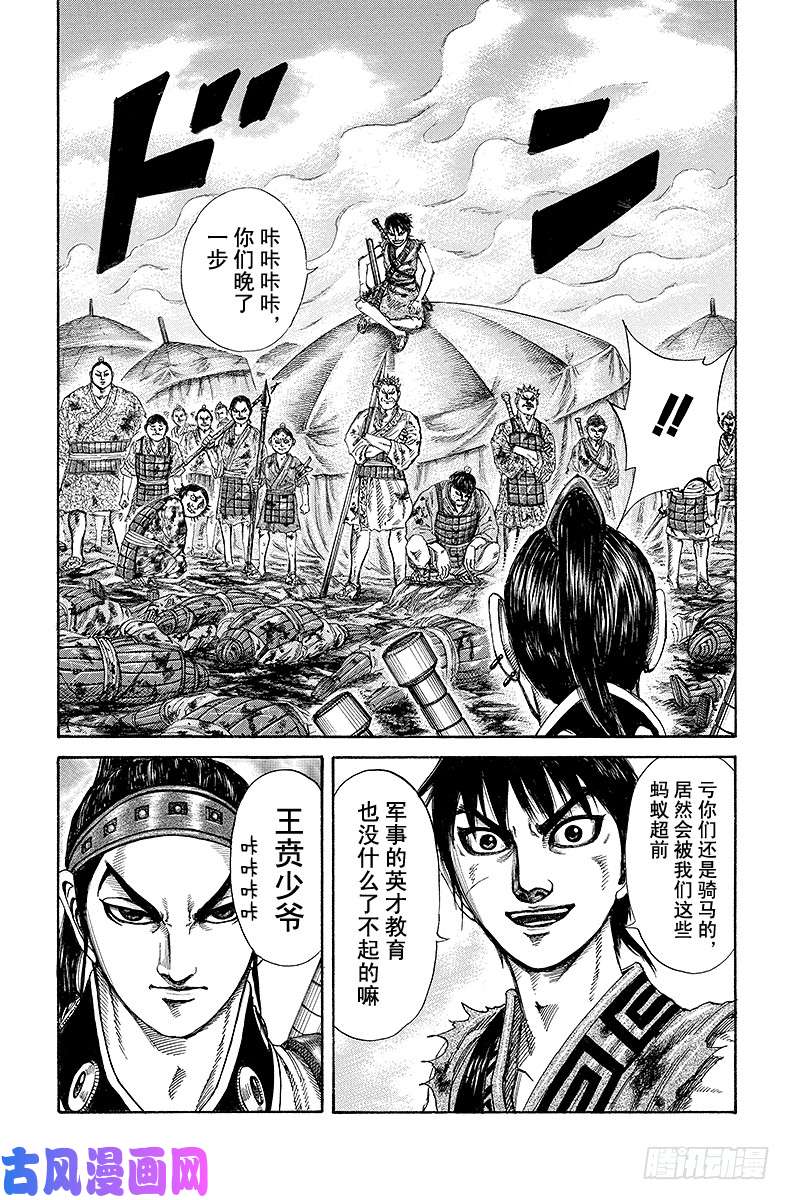 王者天下第182话 抢夺先机