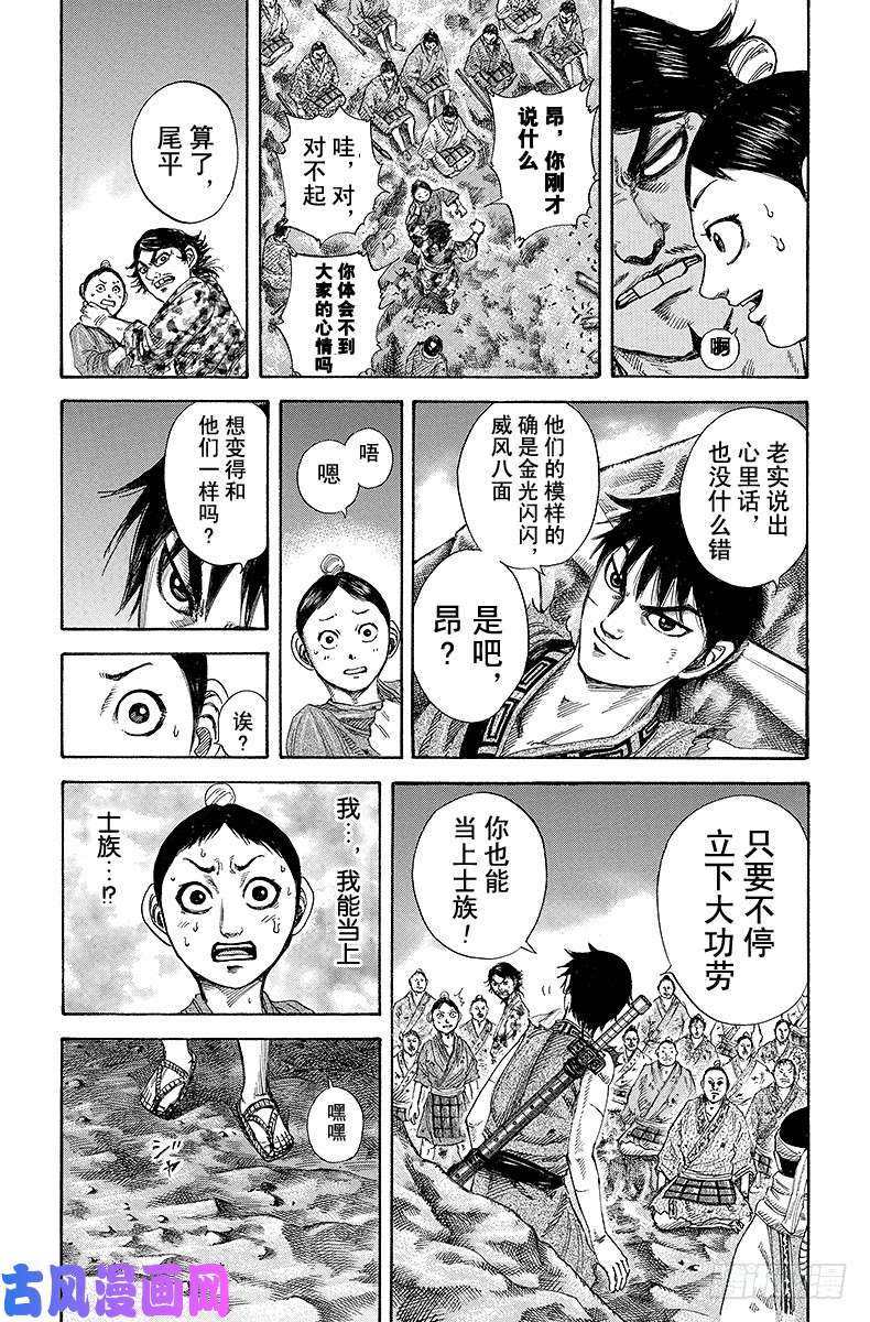 王者天下第182话 抢夺先机