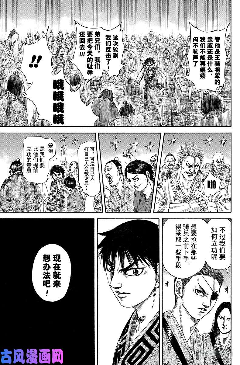 王者天下第182话 抢夺先机