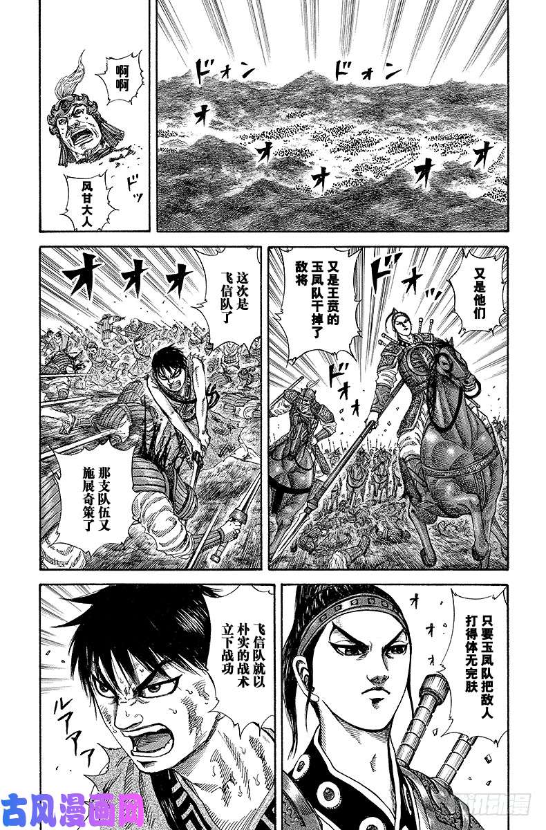 王者天下第183话 第三势力