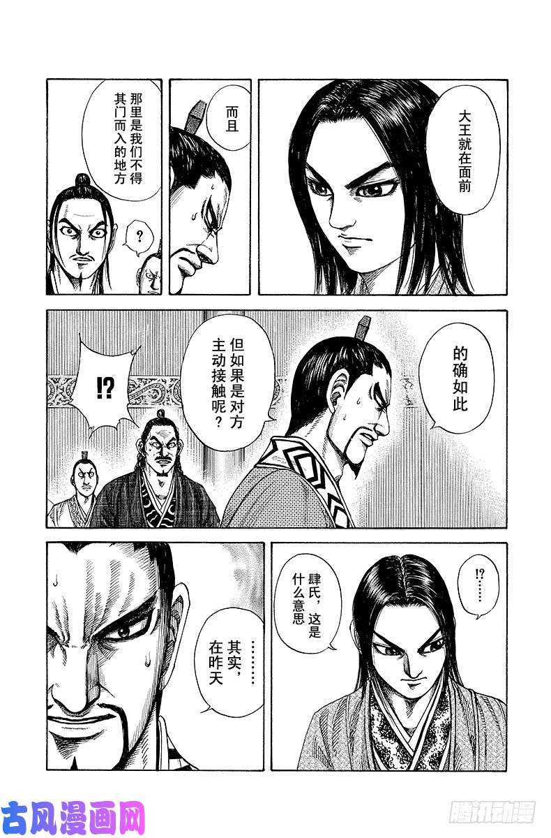 王者天下第183话 第三势力