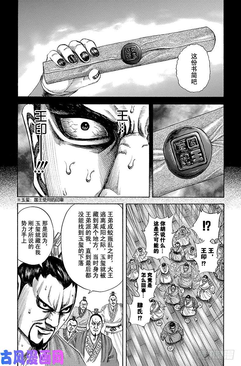 王者天下第183话 第三势力