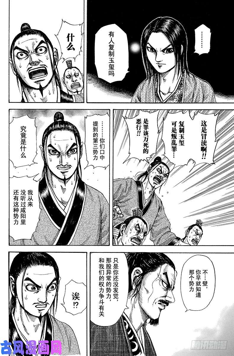 王者天下第183话 第三势力