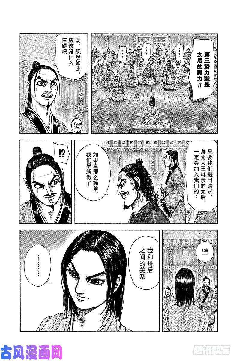 王者天下第183话 第三势力