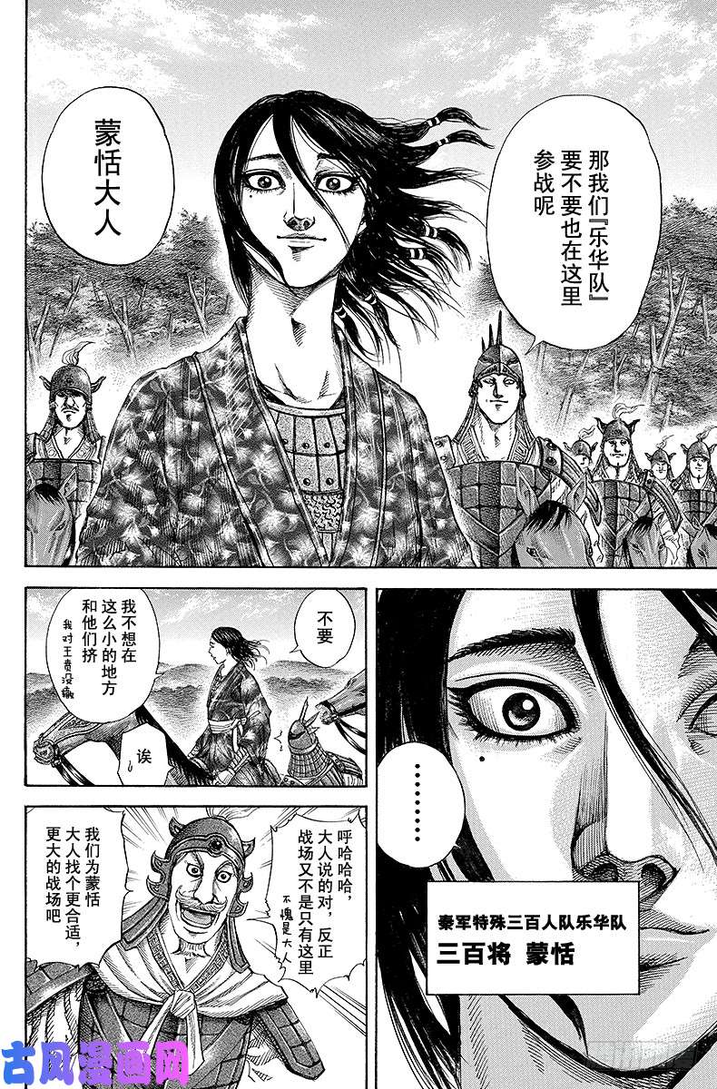 王者天下第183话 第三势力