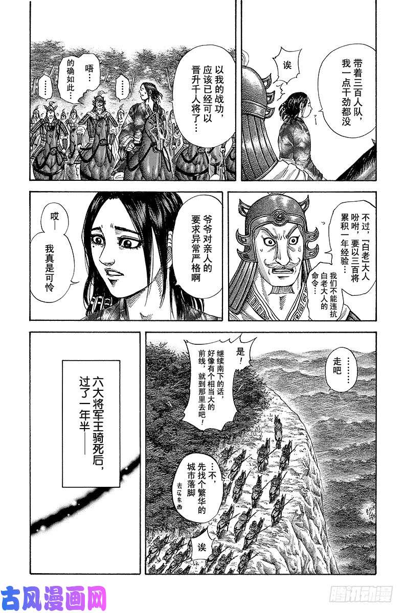 王者天下第183话 第三势力