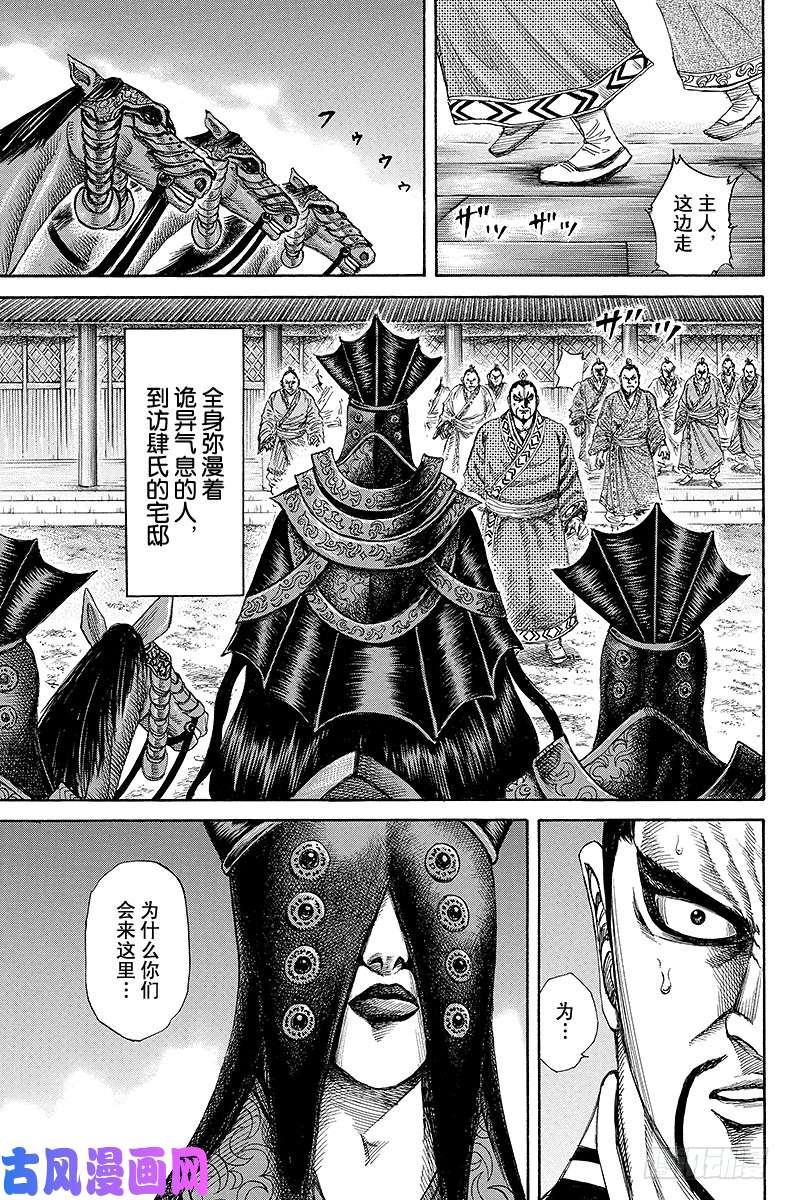 王者天下第183话 第三势力