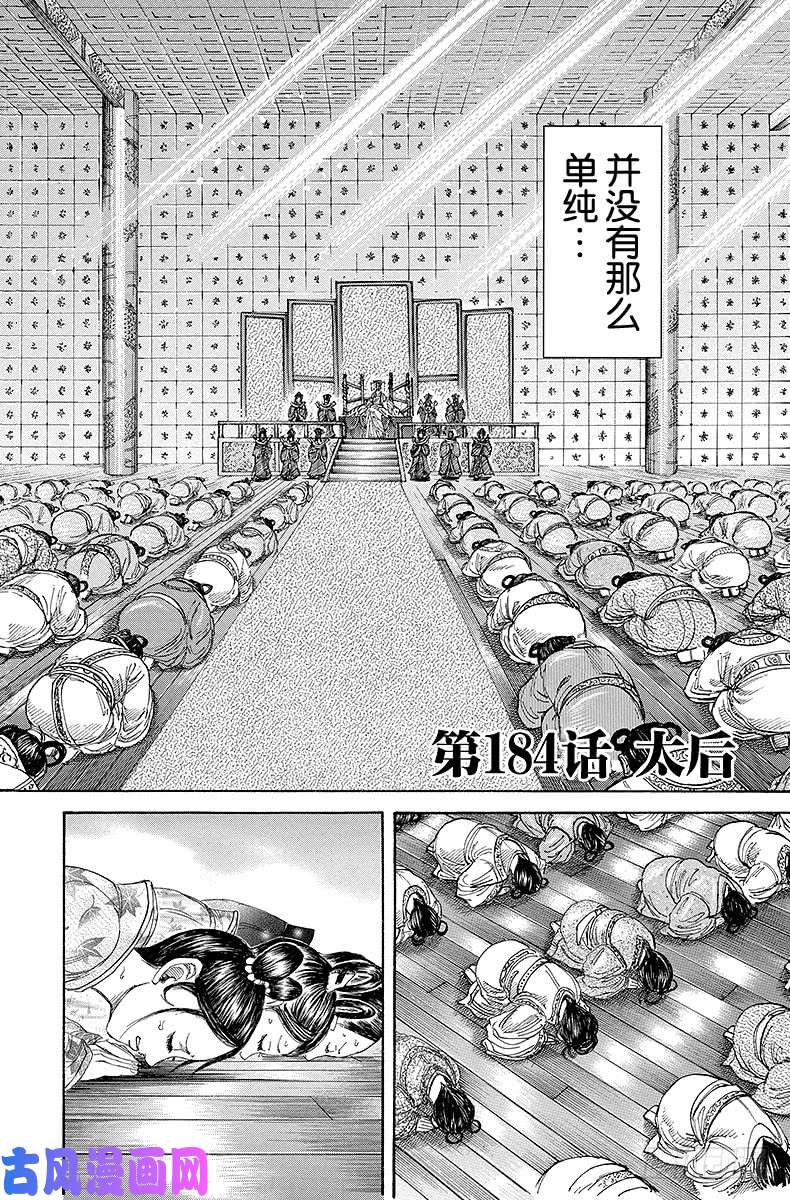 王者天下第184话 太后