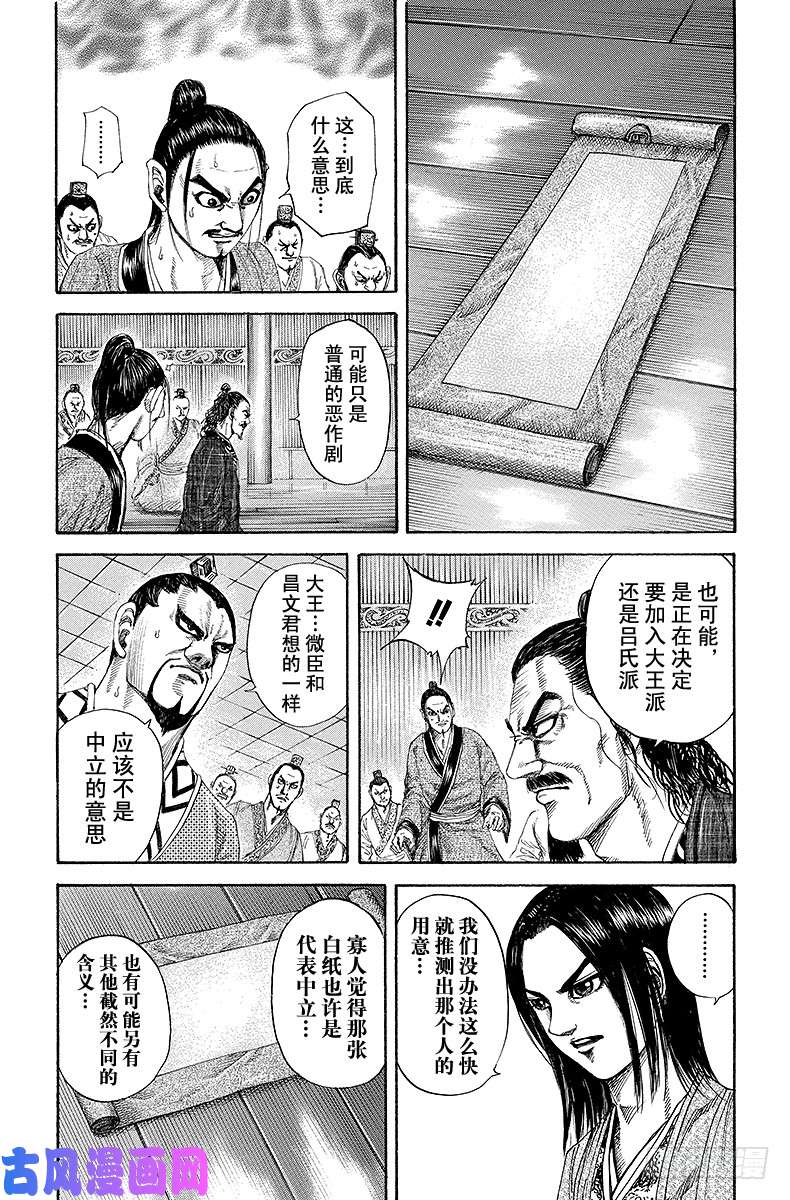 王者天下第184话 太后