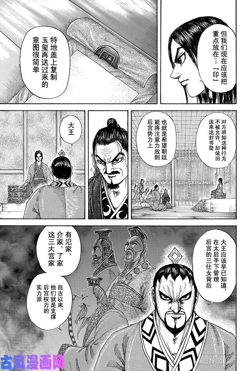 王者天下第184话 太后