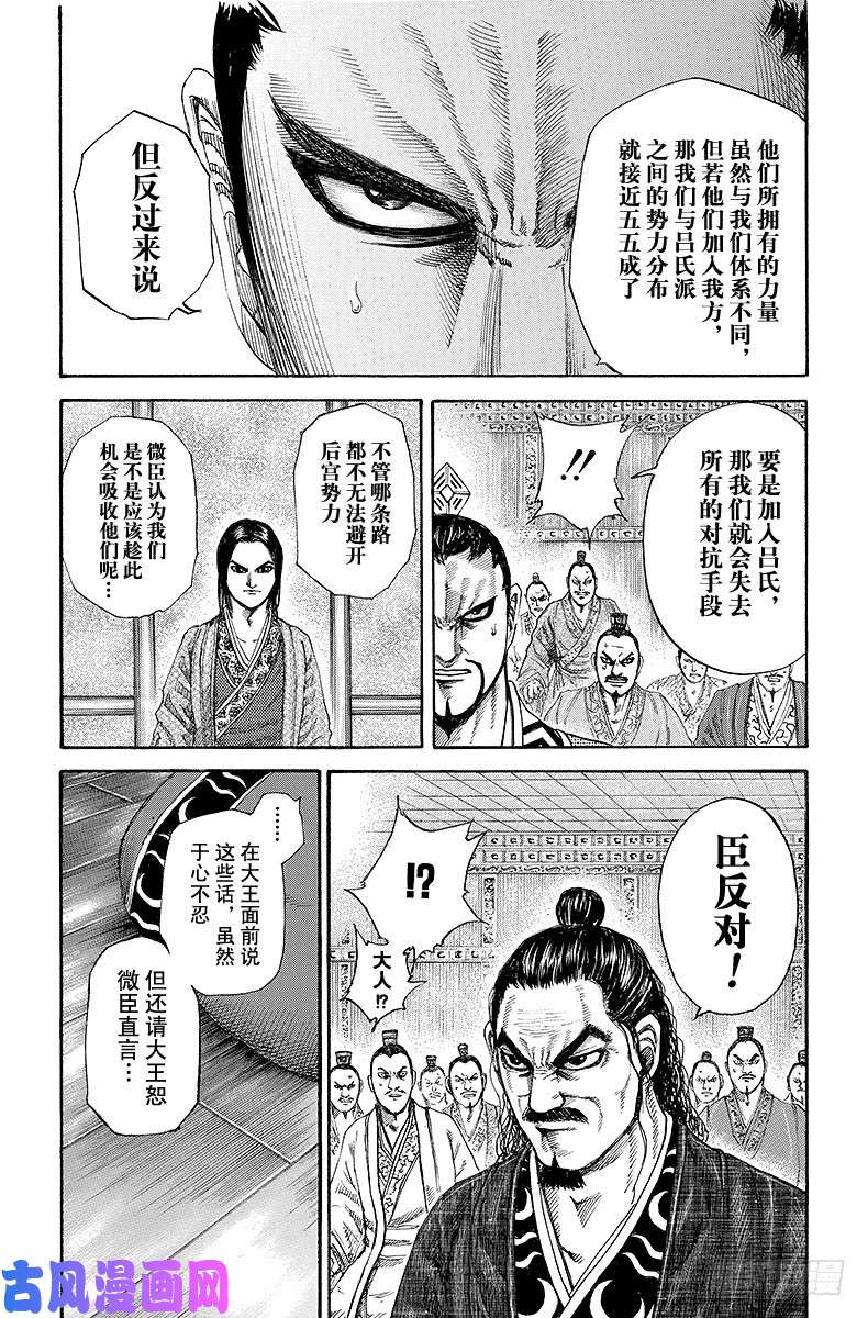 王者天下第184话 太后