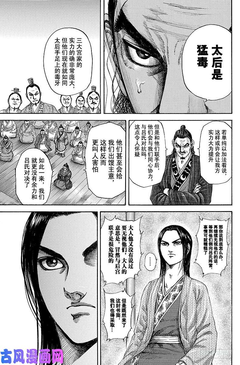 王者天下第184话 太后