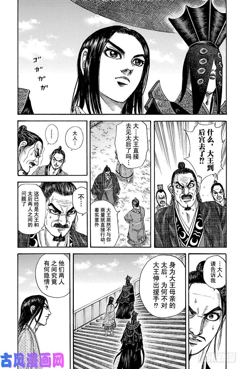 王者天下第184话 太后