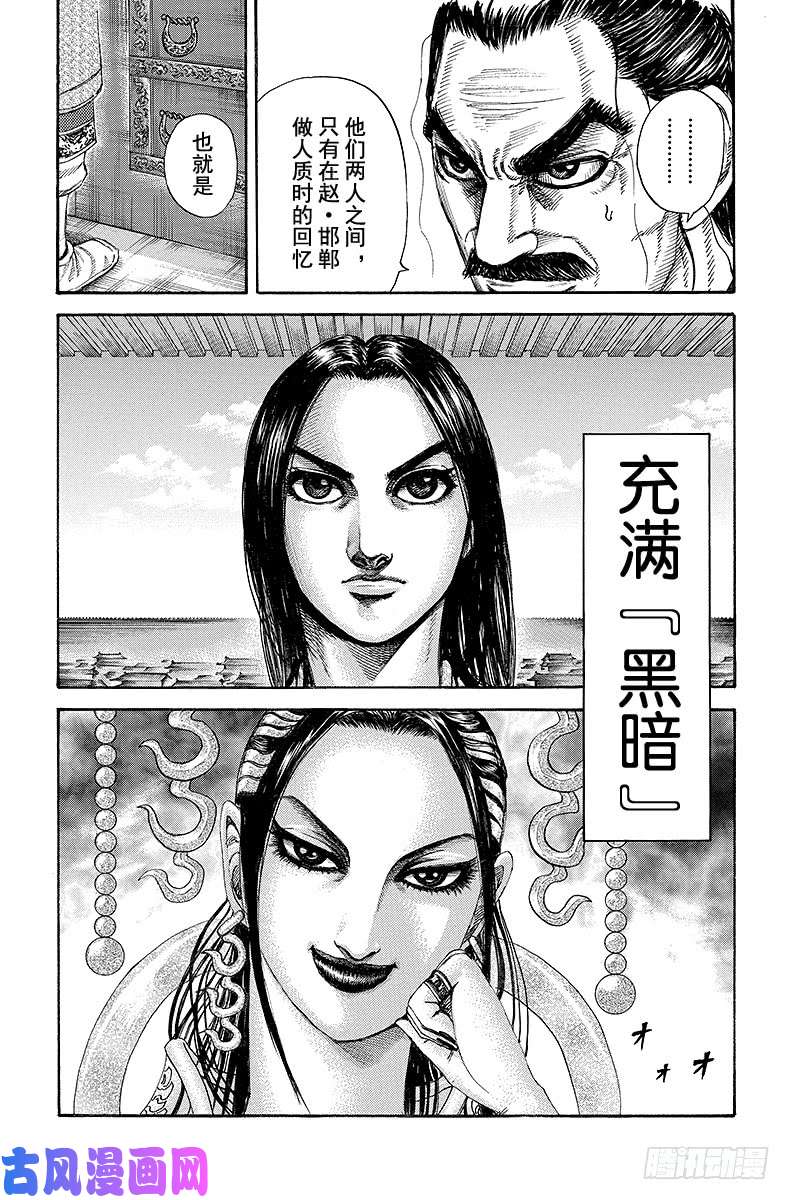 王者天下第184话 太后