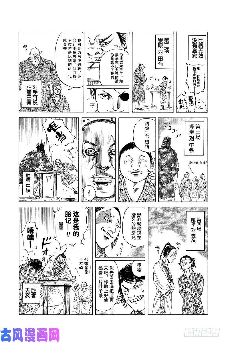 王者天下第184话 太后