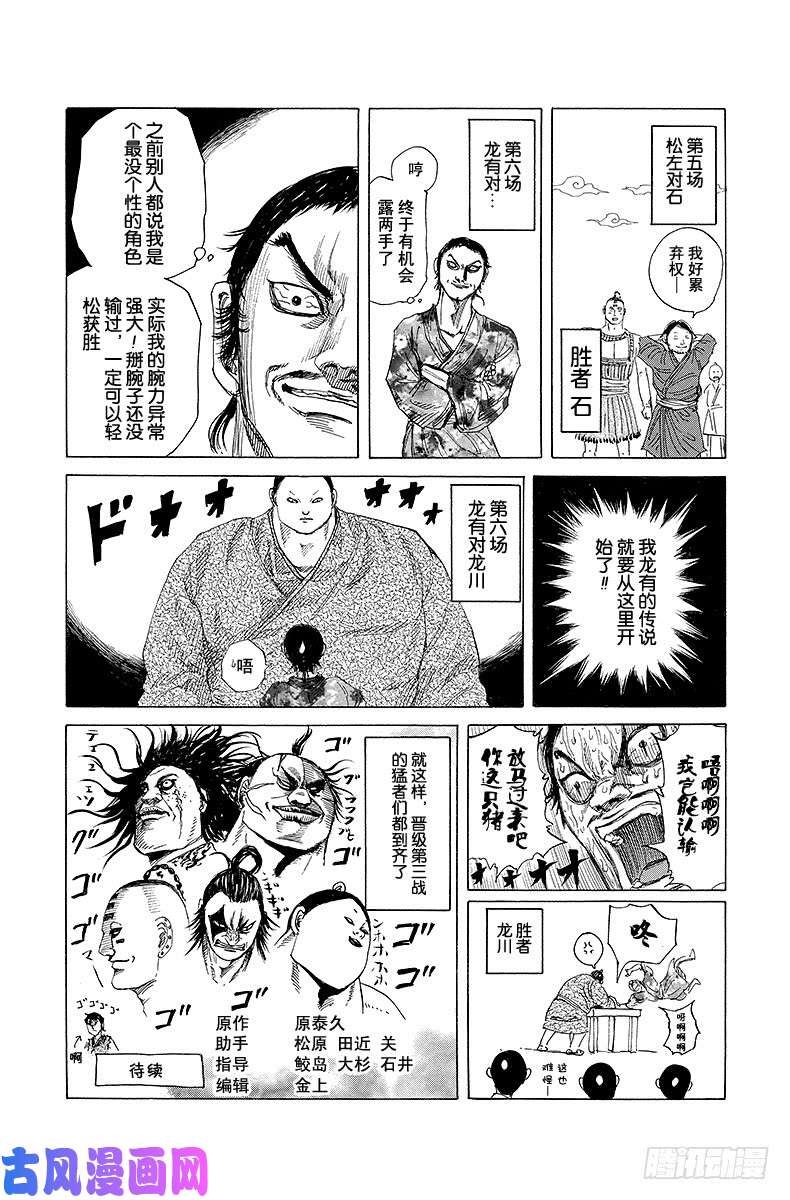 王者天下第184话 太后