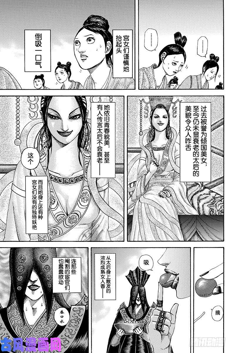 王者天下第184话 太后