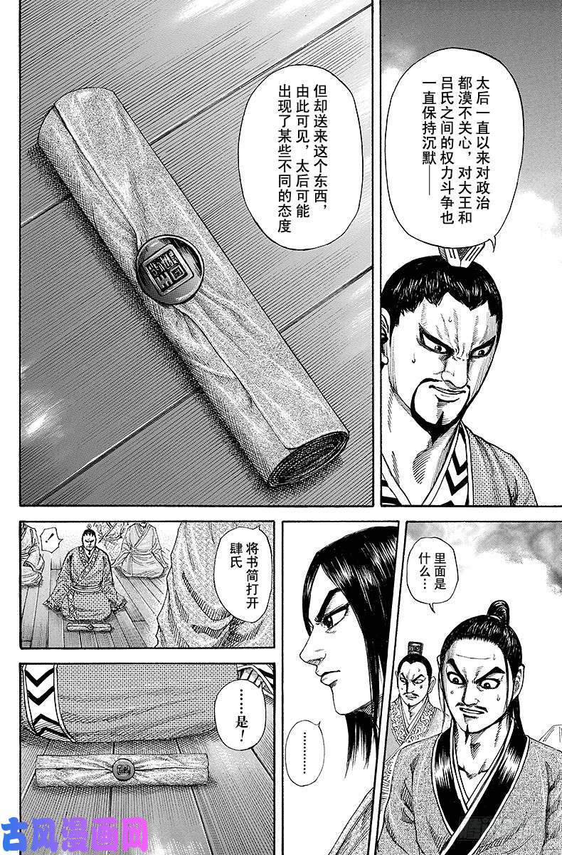 王者天下第184话 太后