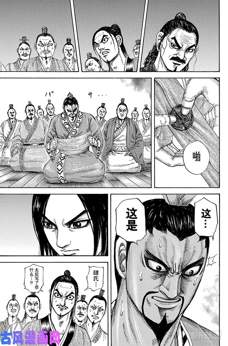 王者天下第184话 太后