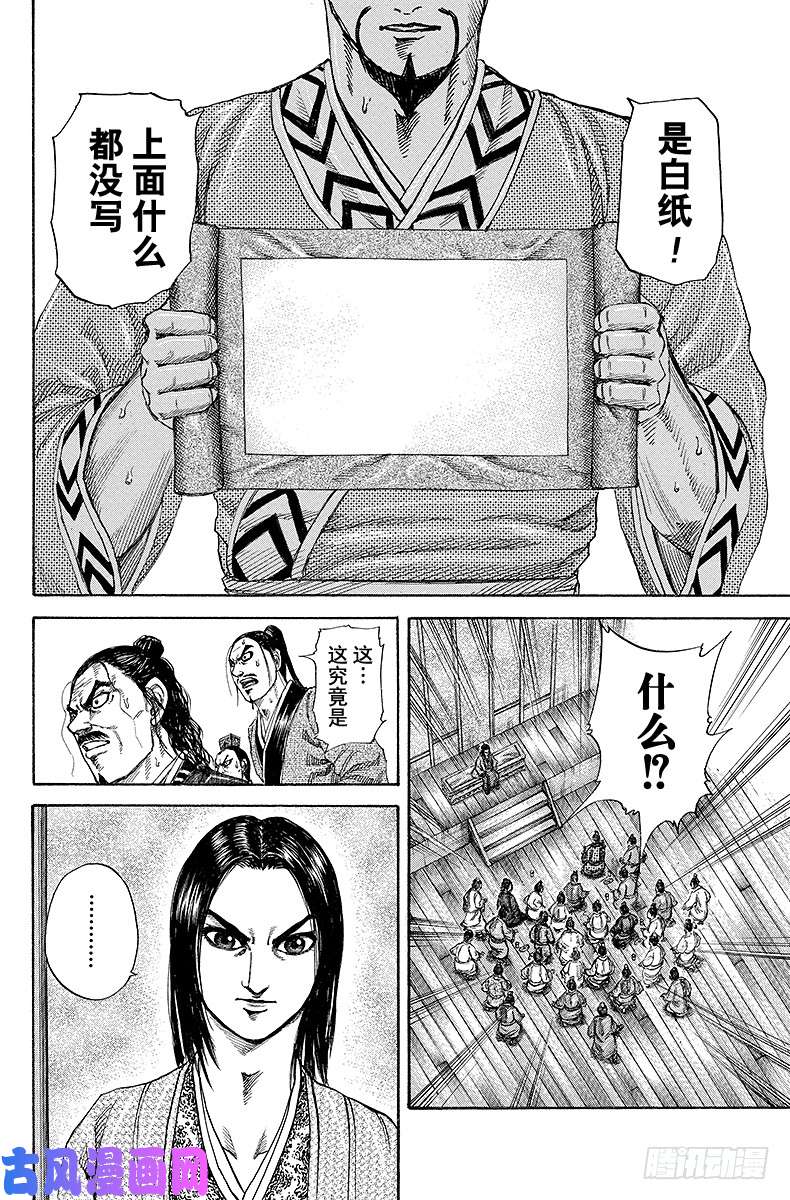 王者天下第184话 太后