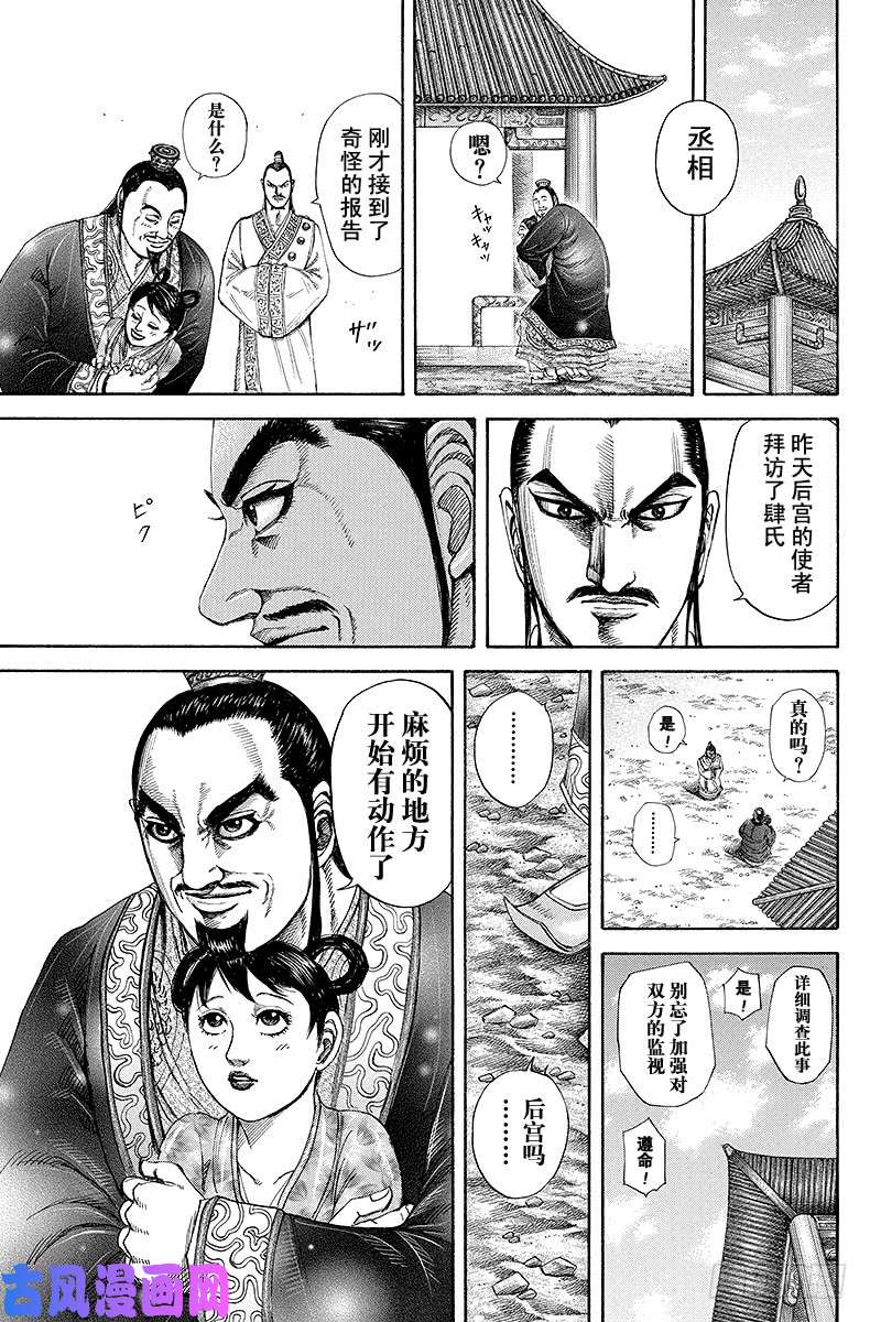 王者天下第184话 太后