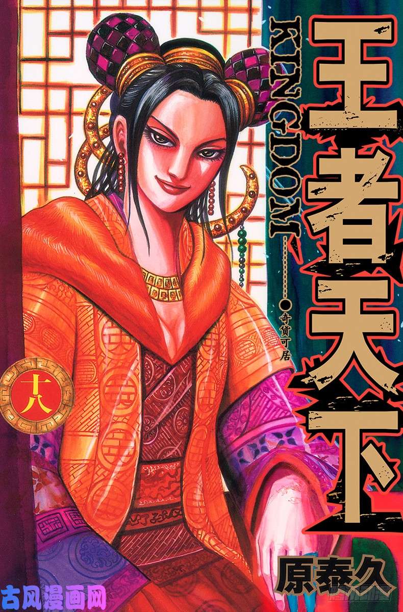 王者天下第185话 母子