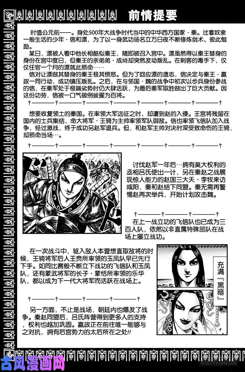 王者天下第185话 母子