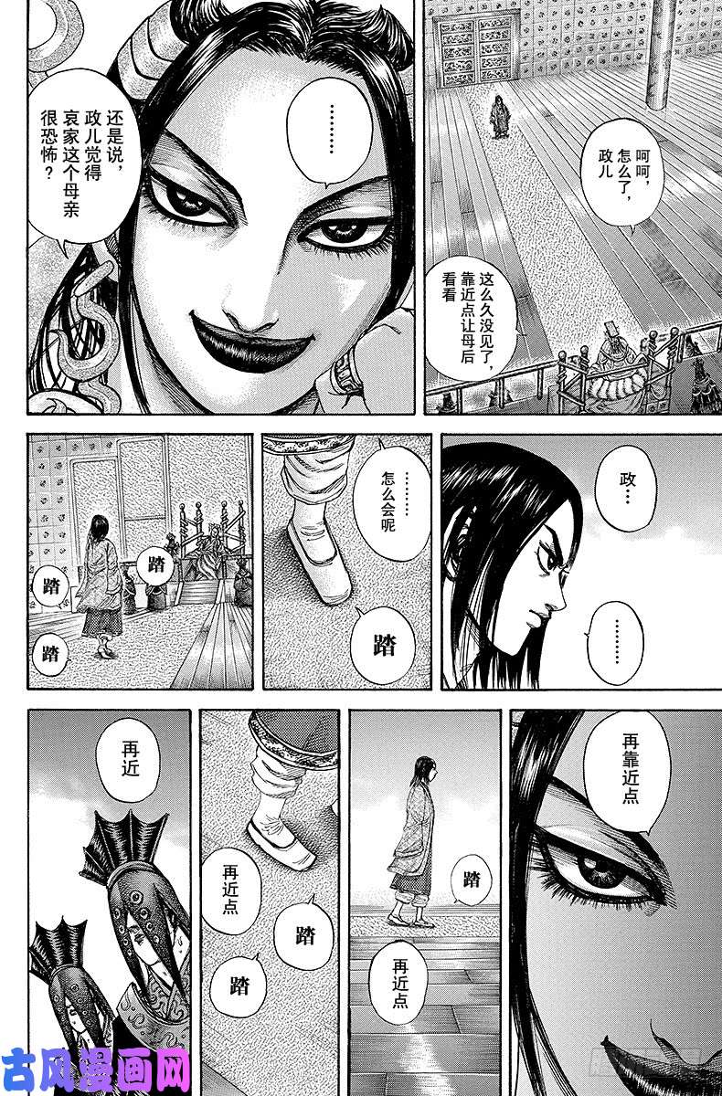 王者天下第185话 母子