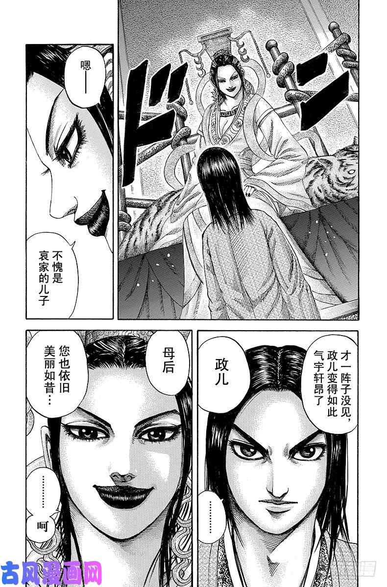 王者天下第185话 母子