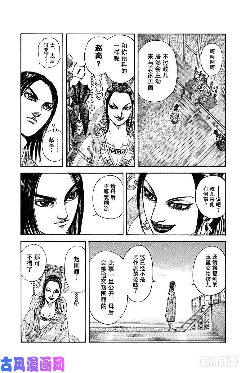 王者天下第185话 母子