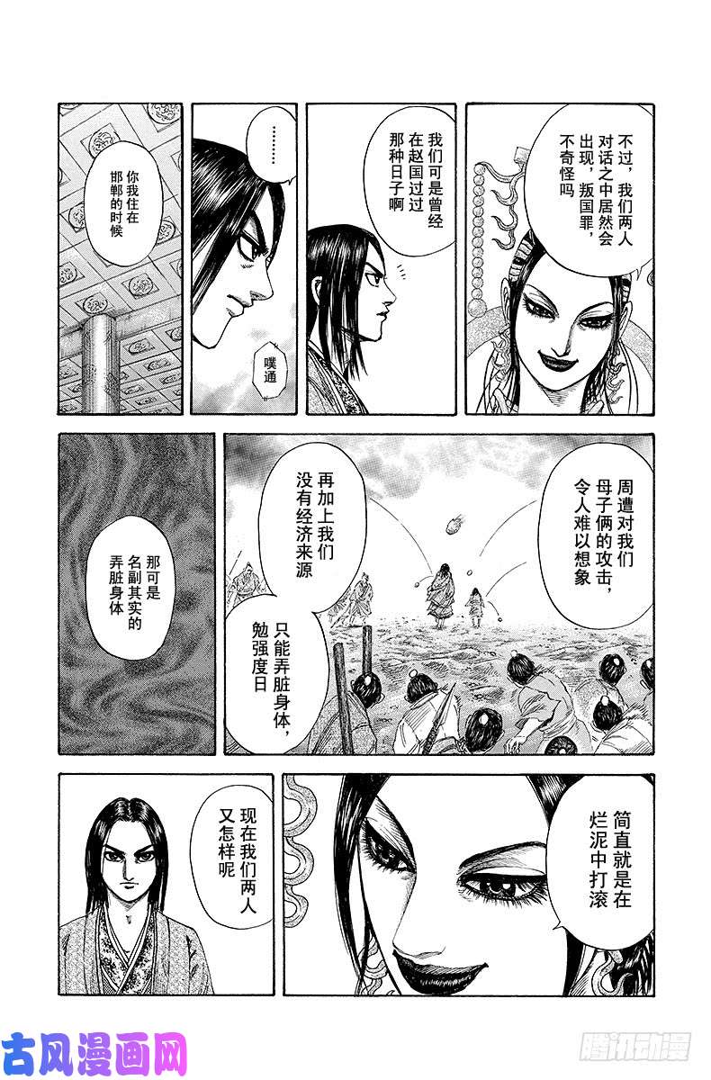 王者天下第185话 母子