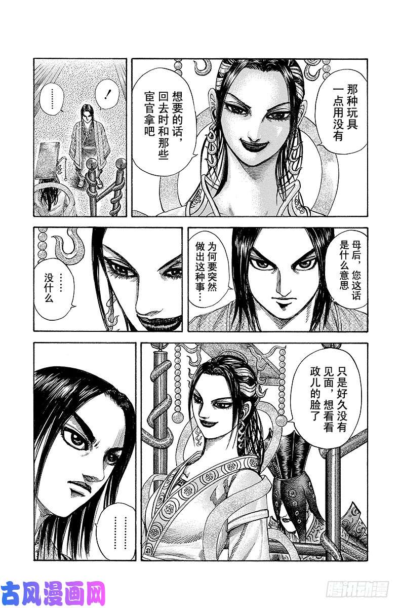 王者天下第185话 母子