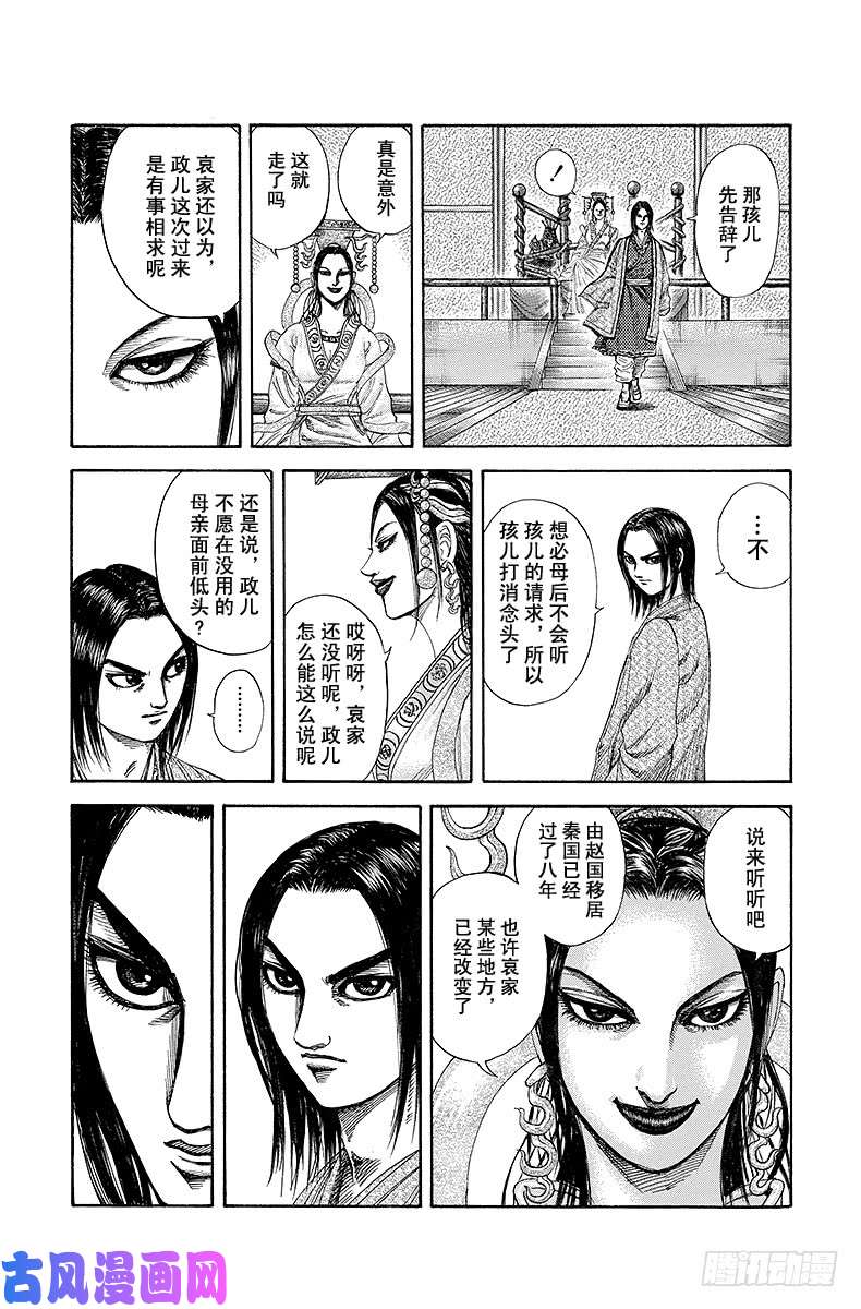 王者天下第185话 母子