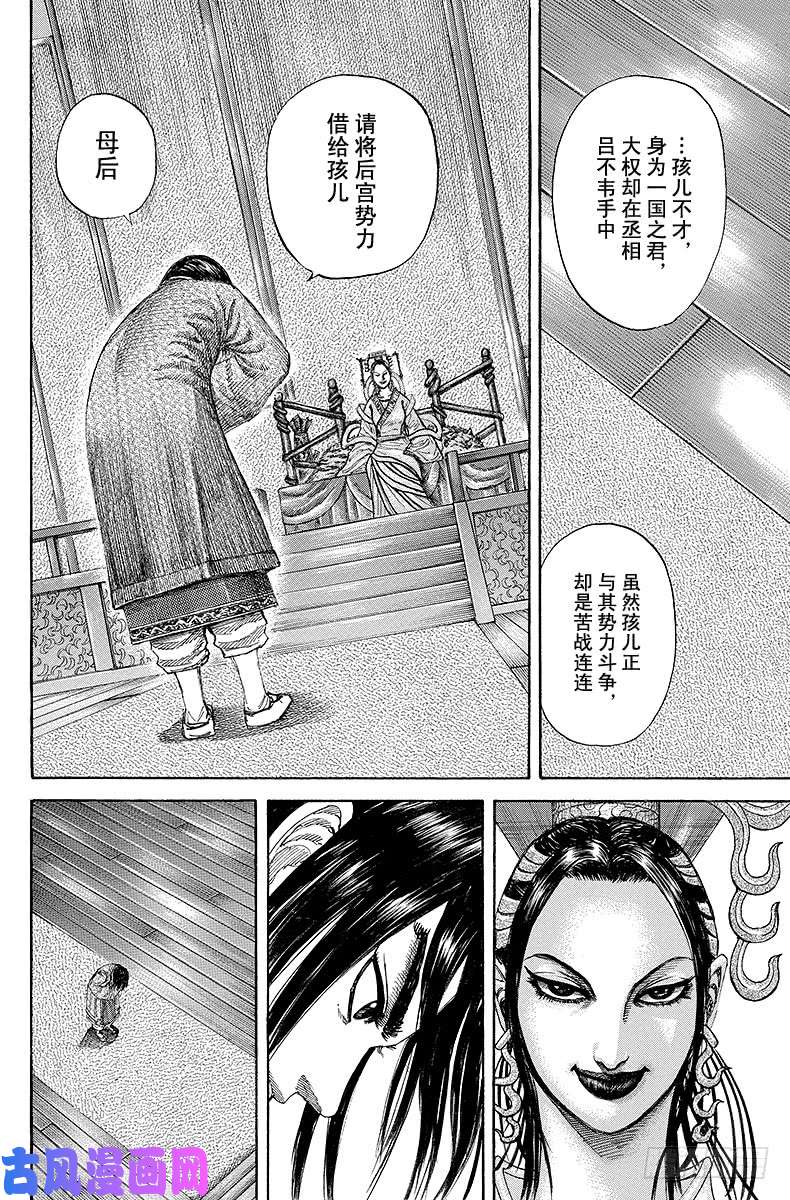 王者天下第185话 母子