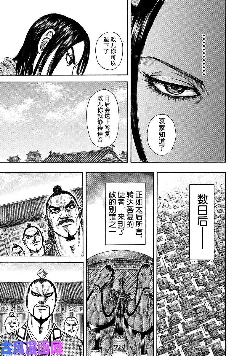 王者天下第185话 母子