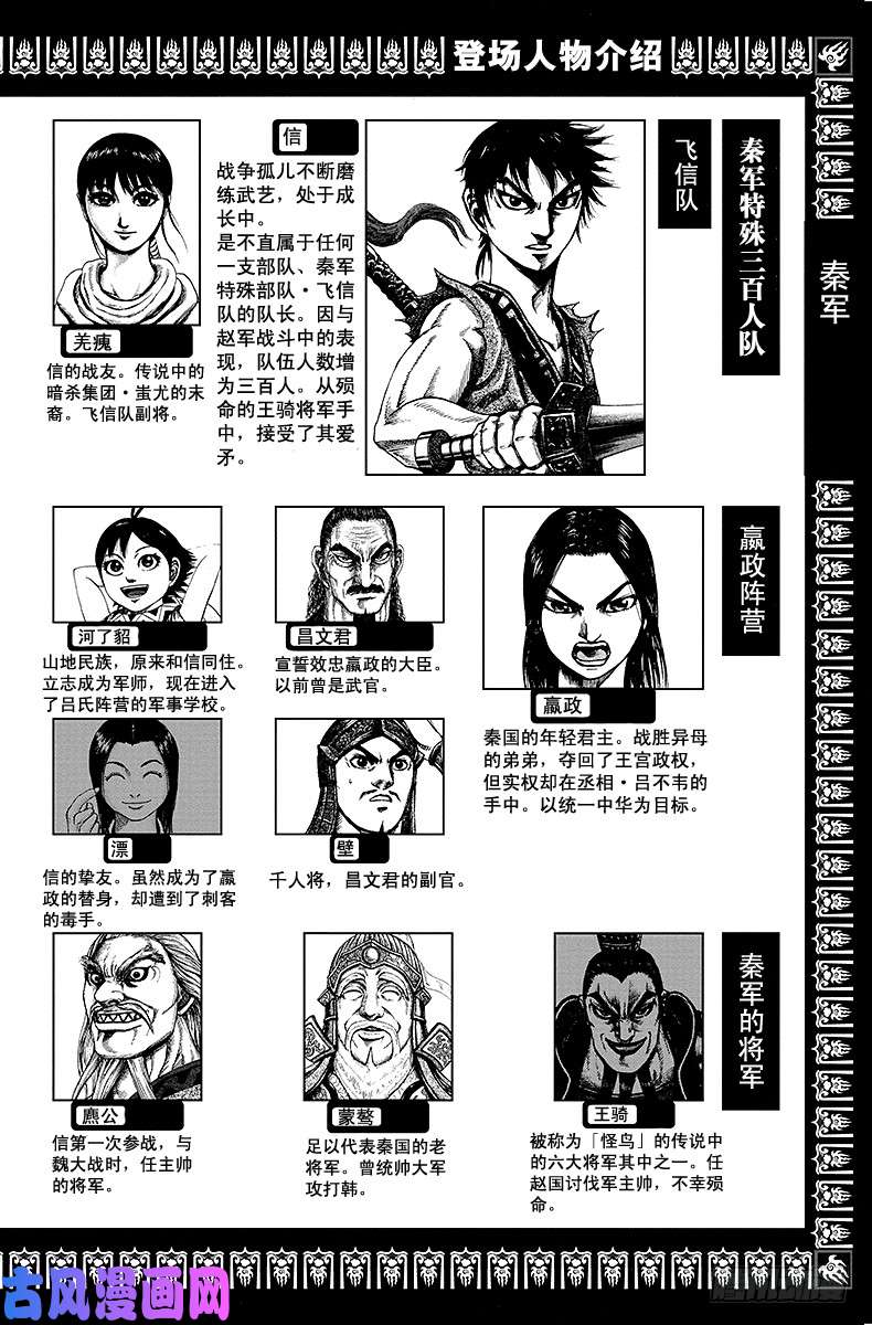 王者天下第185话 母子