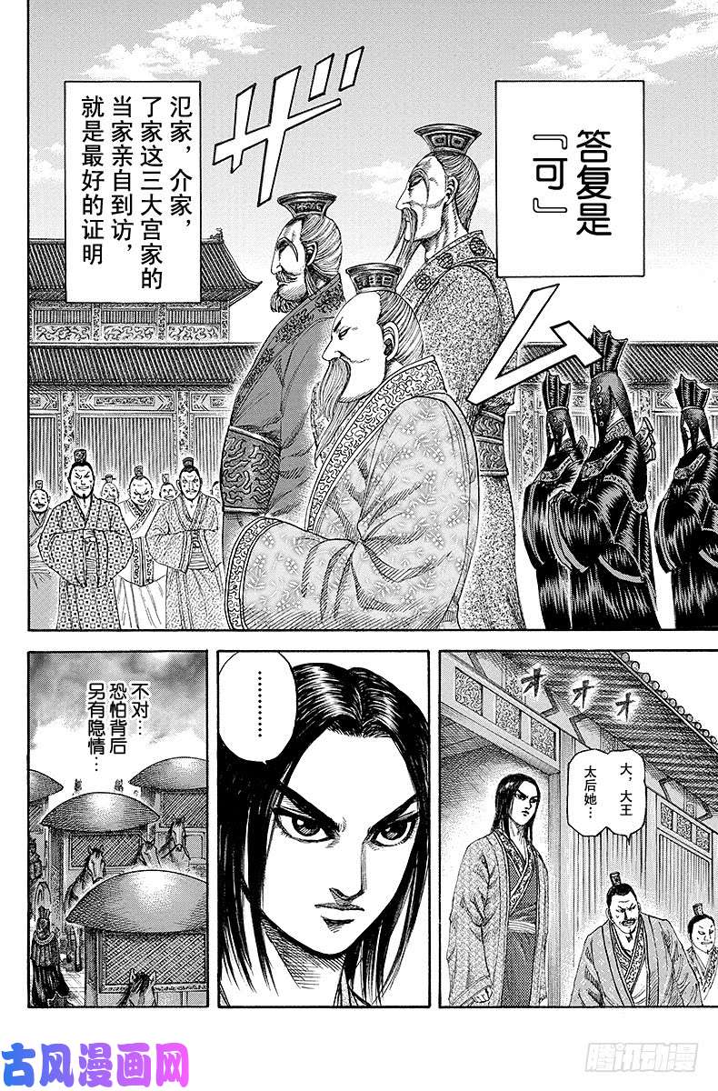 王者天下第185话 母子