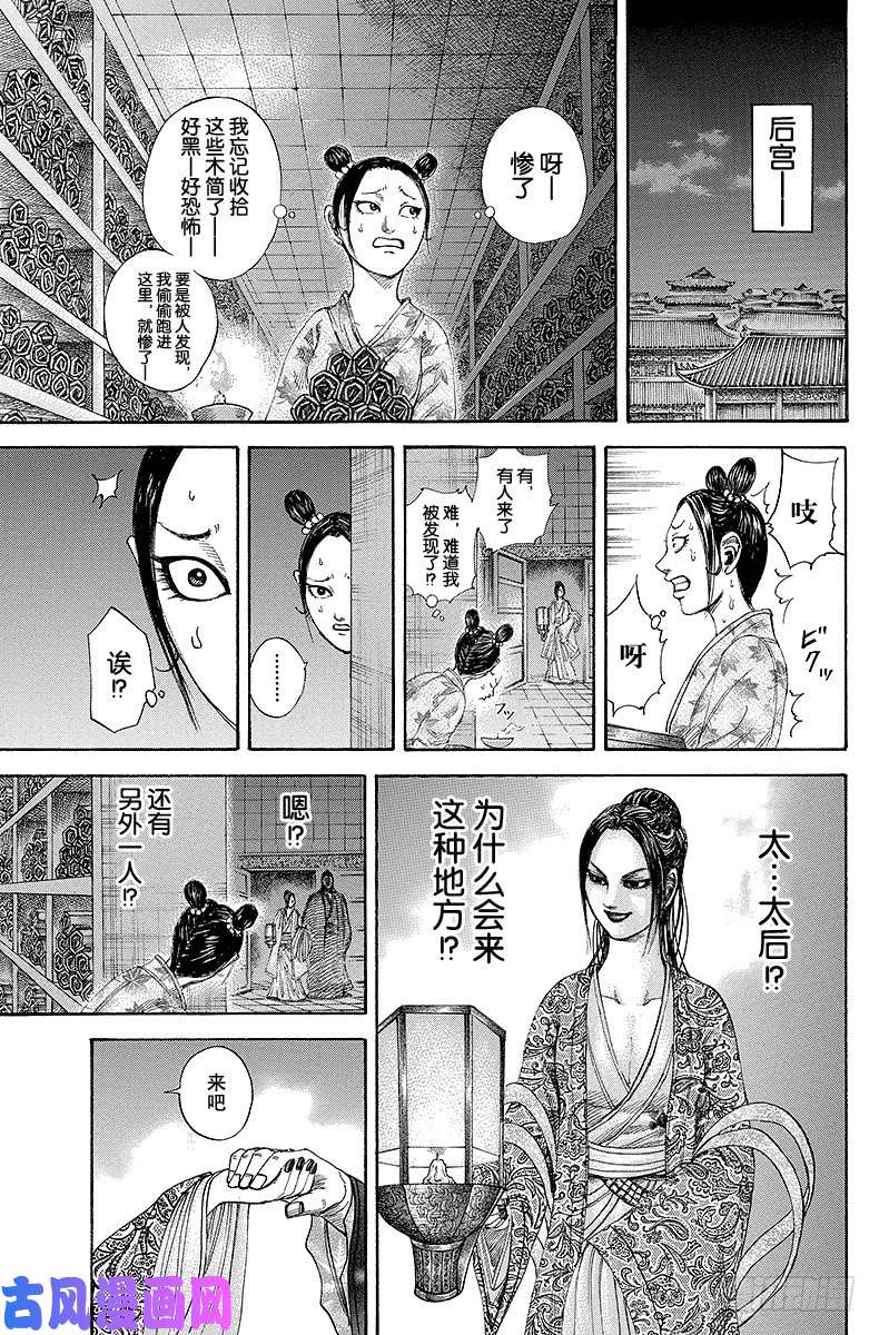 王者天下第185话 母子