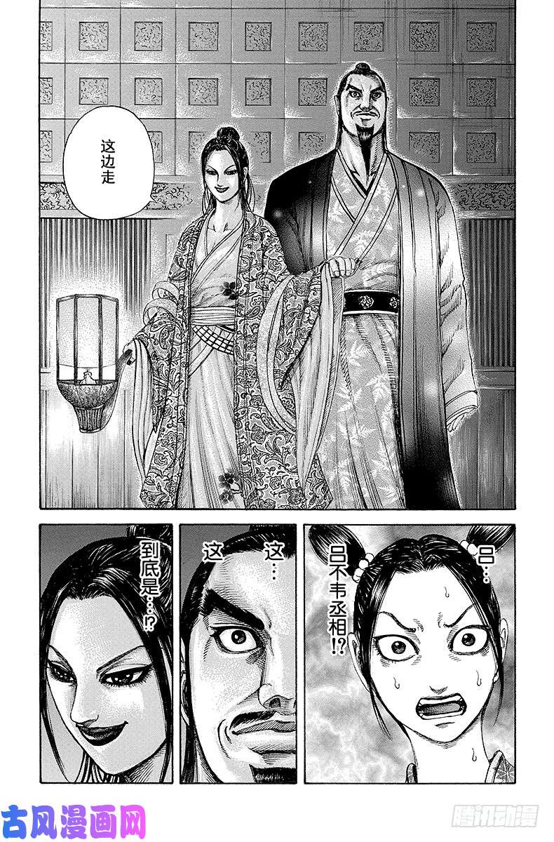 王者天下第185话 母子