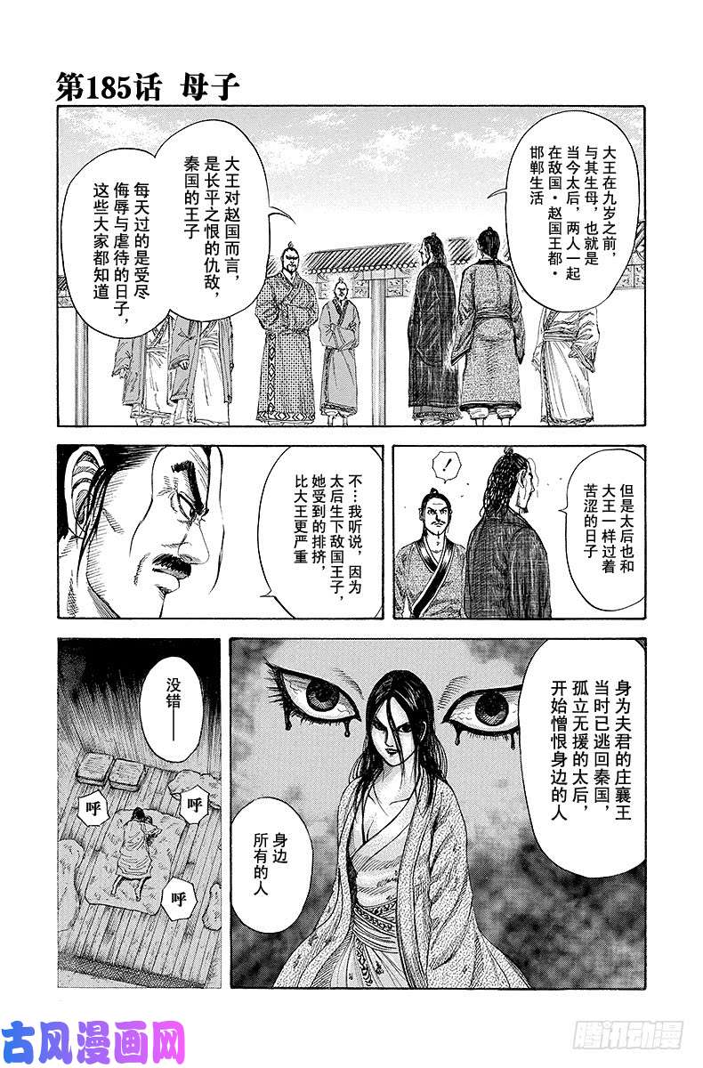 王者天下第185话 母子