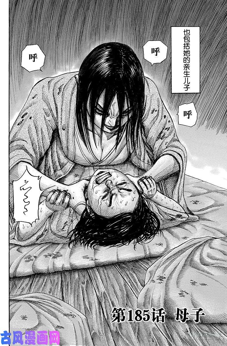 王者天下第185话 母子