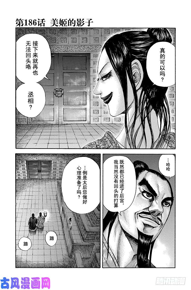 王者天下第186话 美姬的影子