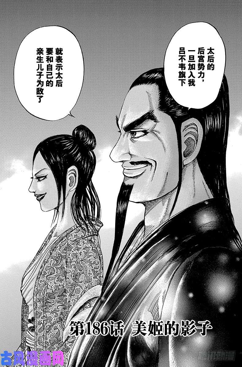 王者天下第186话 美姬的影子