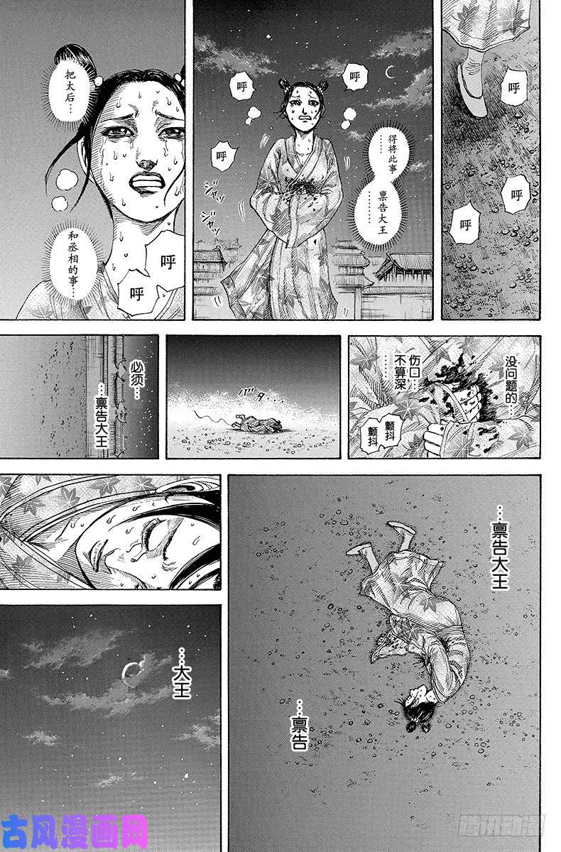 王者天下第186话 美姬的影子