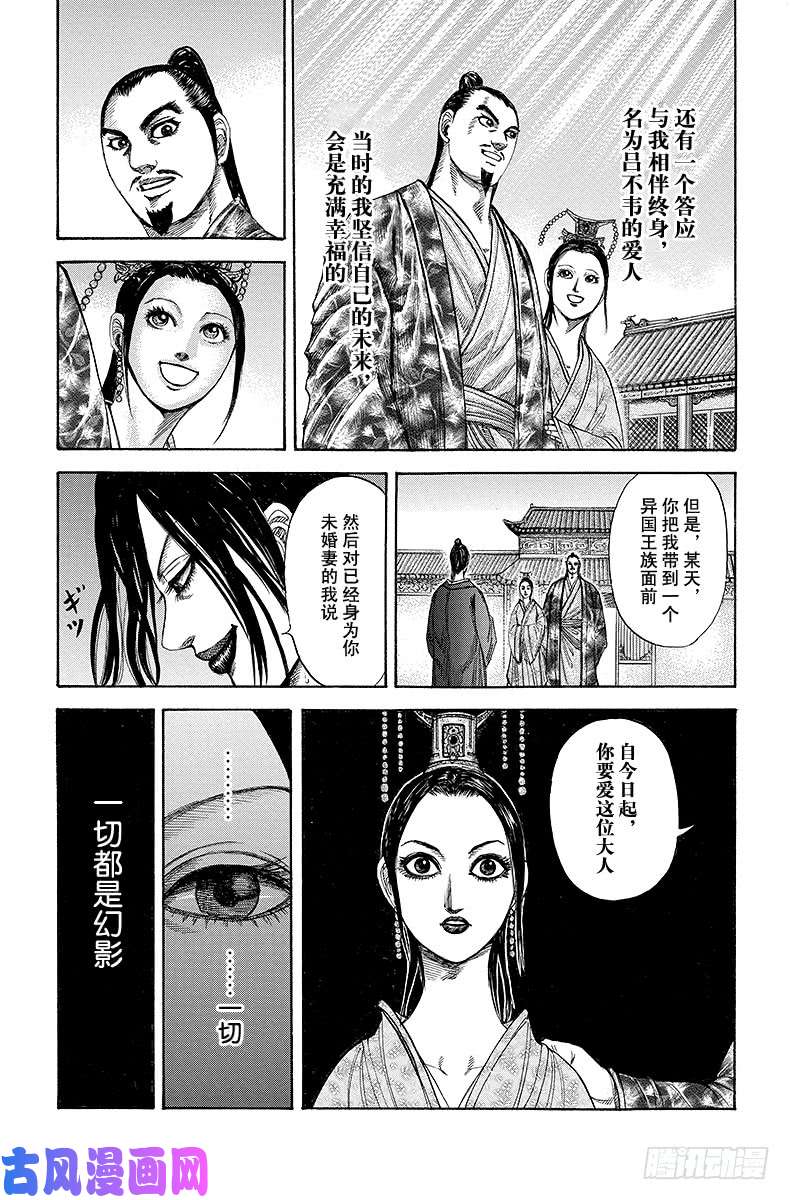 王者天下第186话 美姬的影子