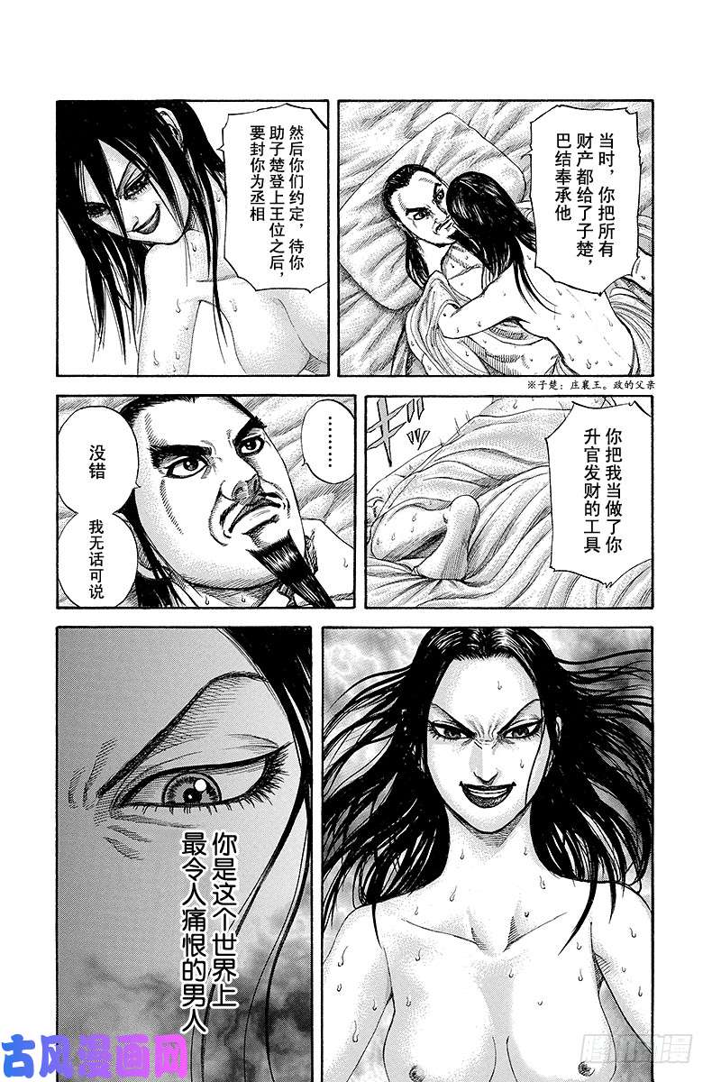 王者天下第186话 美姬的影子