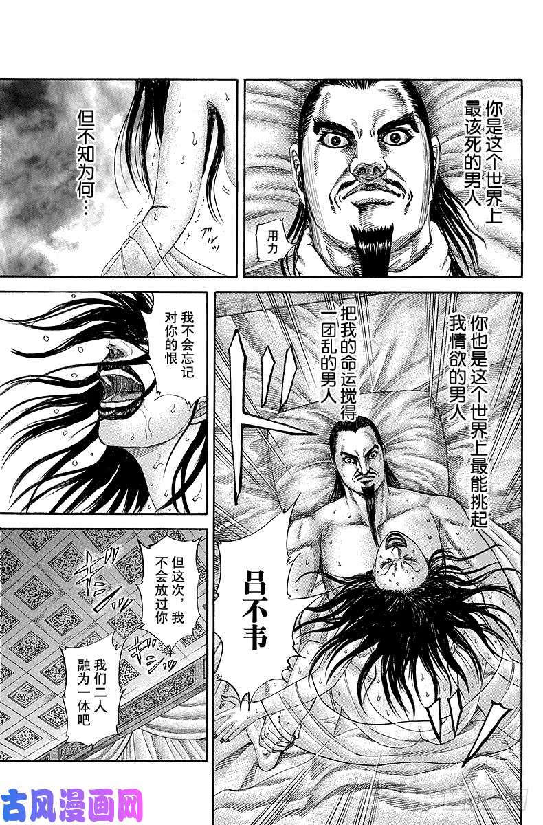 王者天下第186话 美姬的影子