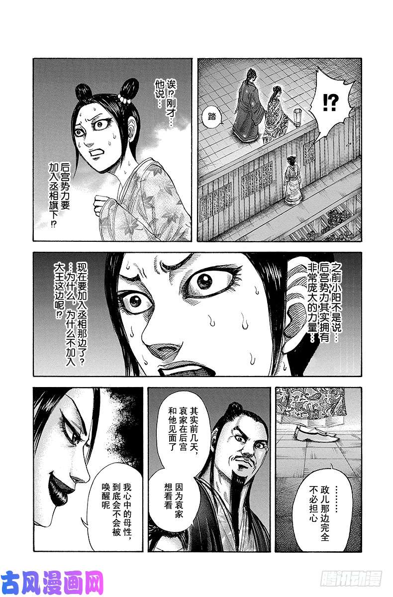 王者天下第186话 美姬的影子